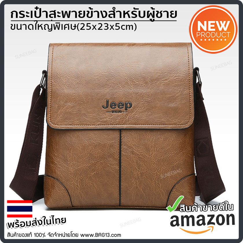 กระเป๋าสะพายข้างผู้ชาย กระเป๋าผู้ชาย Jeep ของแท้100% ใส่ไปทำงาน ใส่ไปเที่ยว [CODE : JEEP-JEP09]