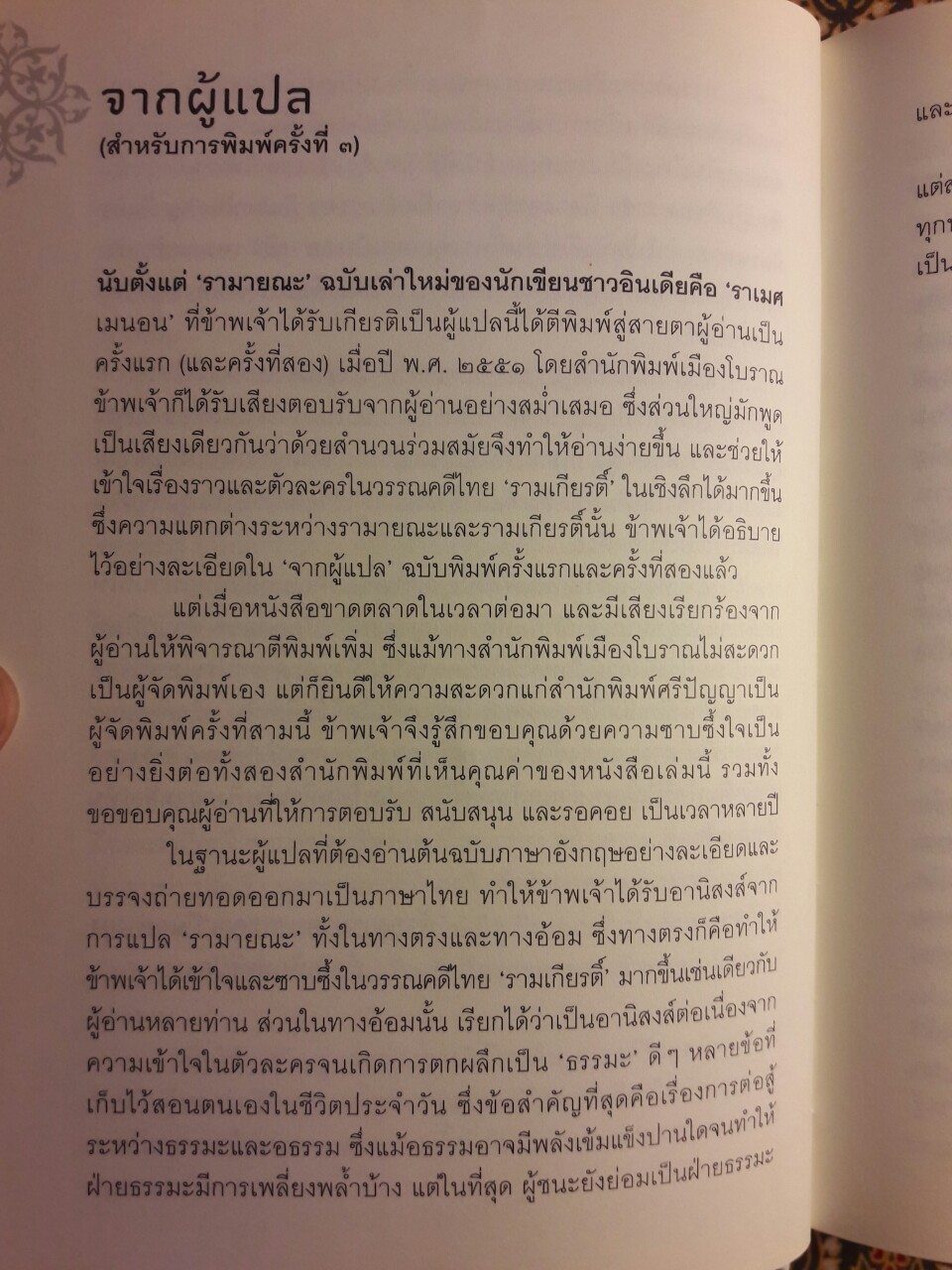 รามายณะ