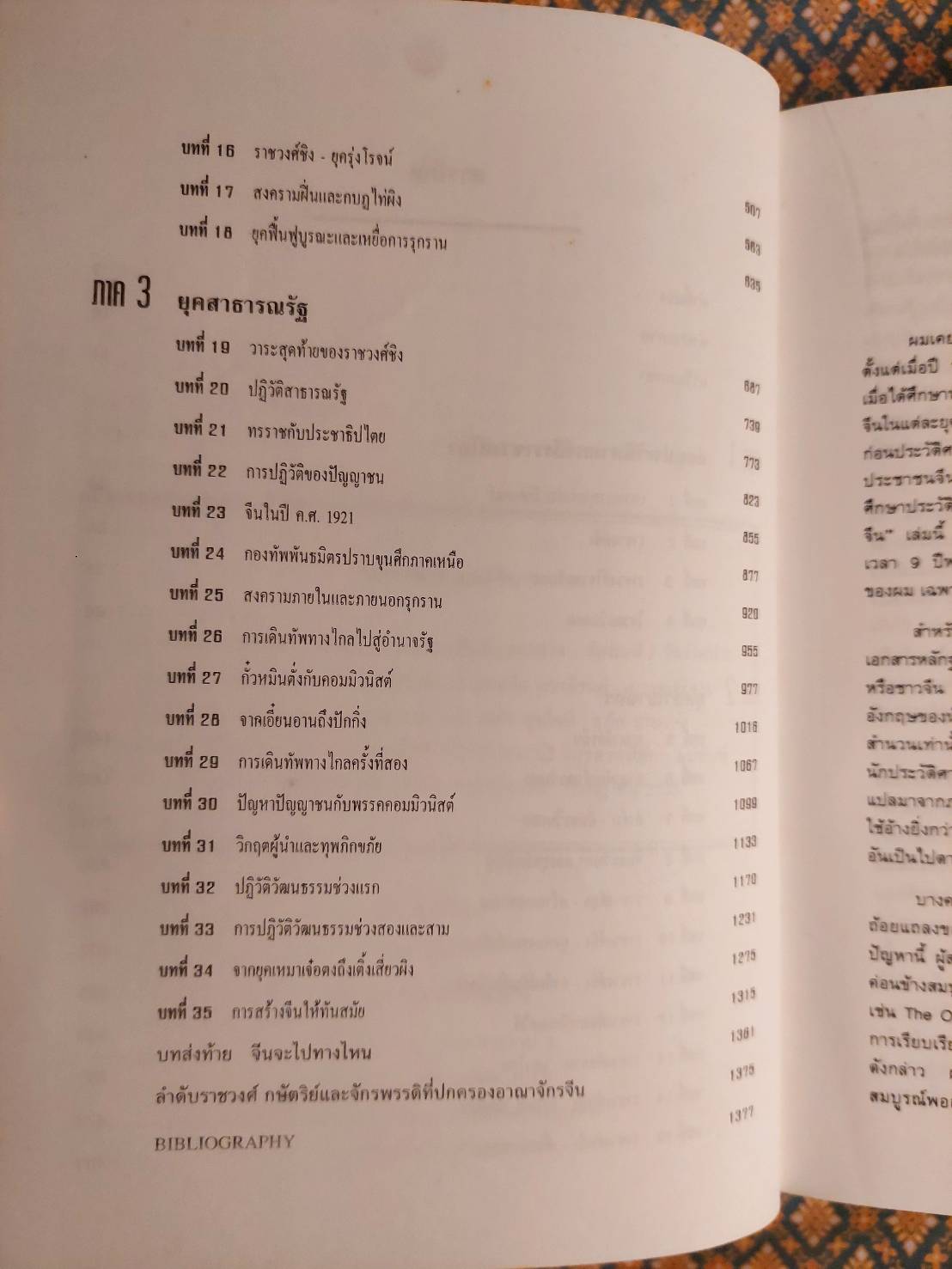 ประวัติศาสตร์จีน