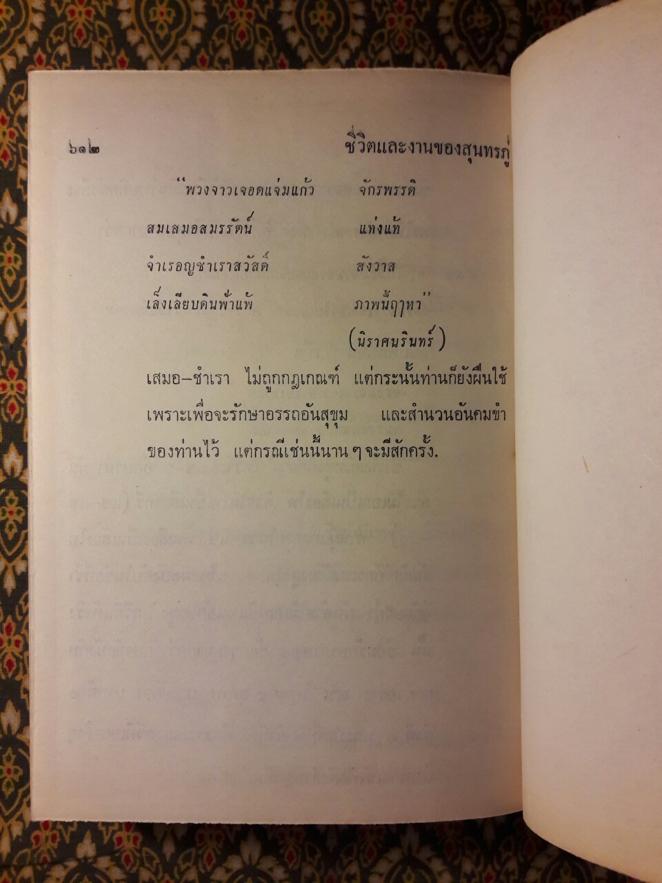 ชีวิตและงานของสุนทรภู่