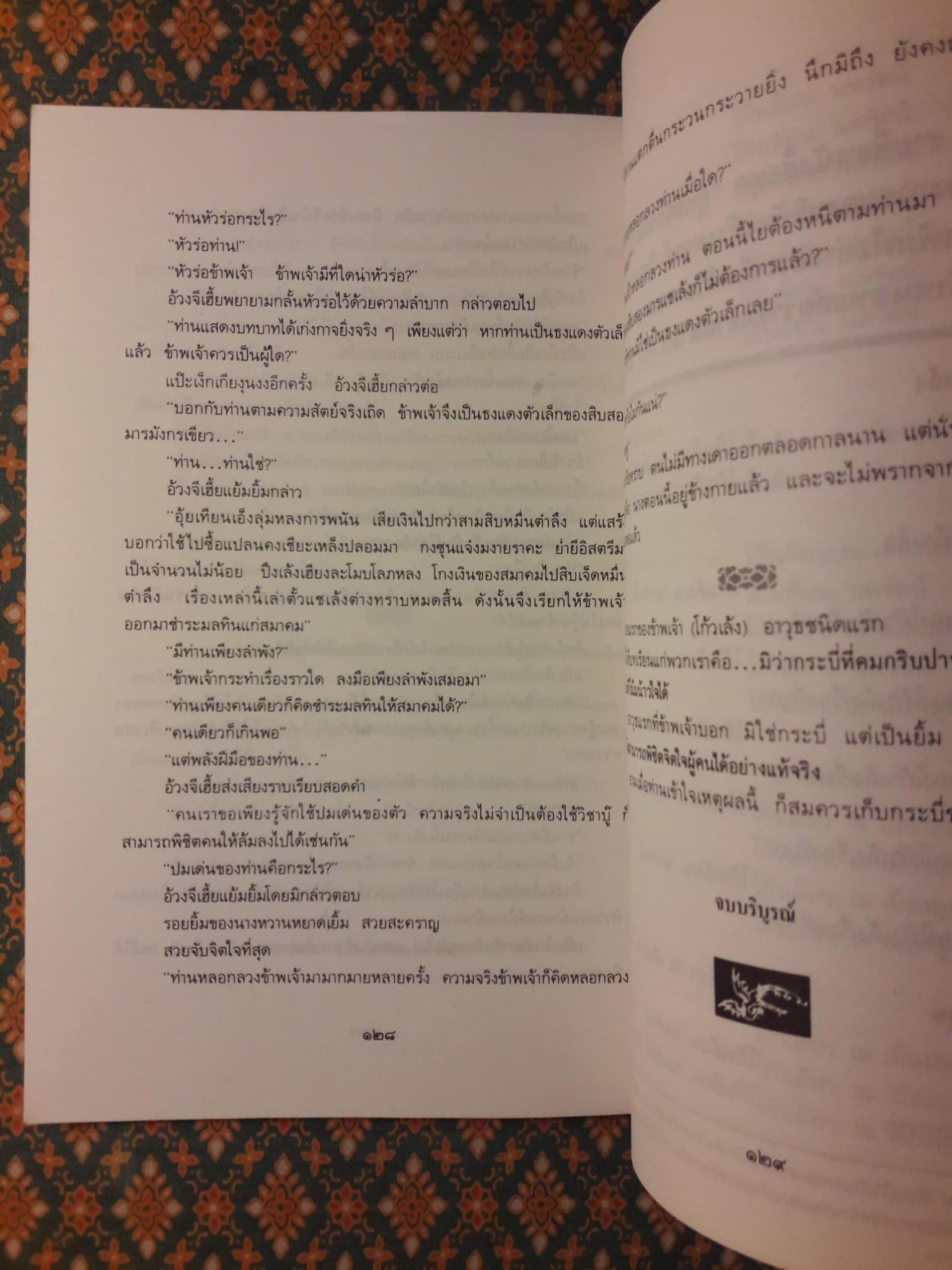 กระบี่อมตะ