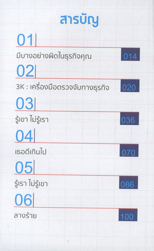 Expernet หนังสือ มีบางอย่างผิดในธุรกิจคุณ #Stock2morrow