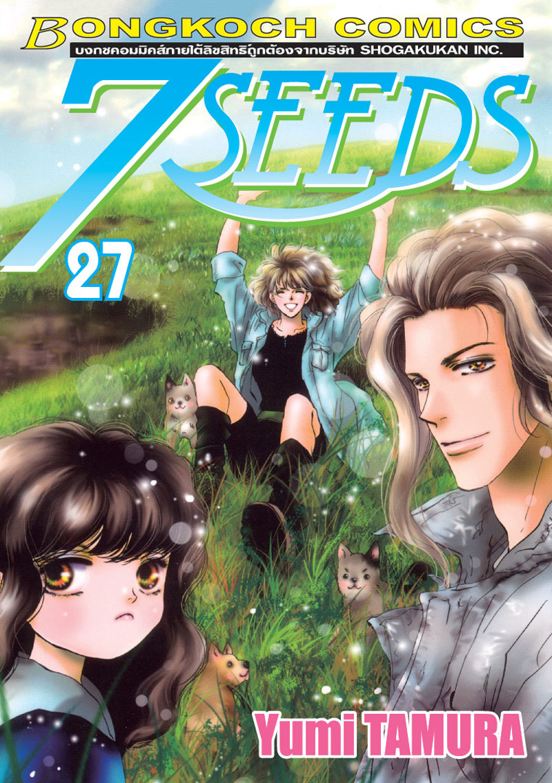 7 SEEDS เล่ม 27