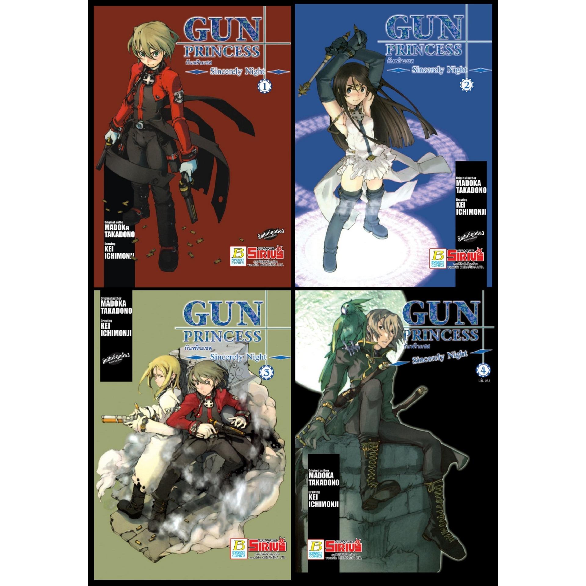 ชื่อหนังสือ GUN PRINCESS ~Sincerely กันพรินเซส Night~ (เล่ม 1-4 จบ) ประเภท การ์ตูน ญี่ปุ่น บงกช bongkoch