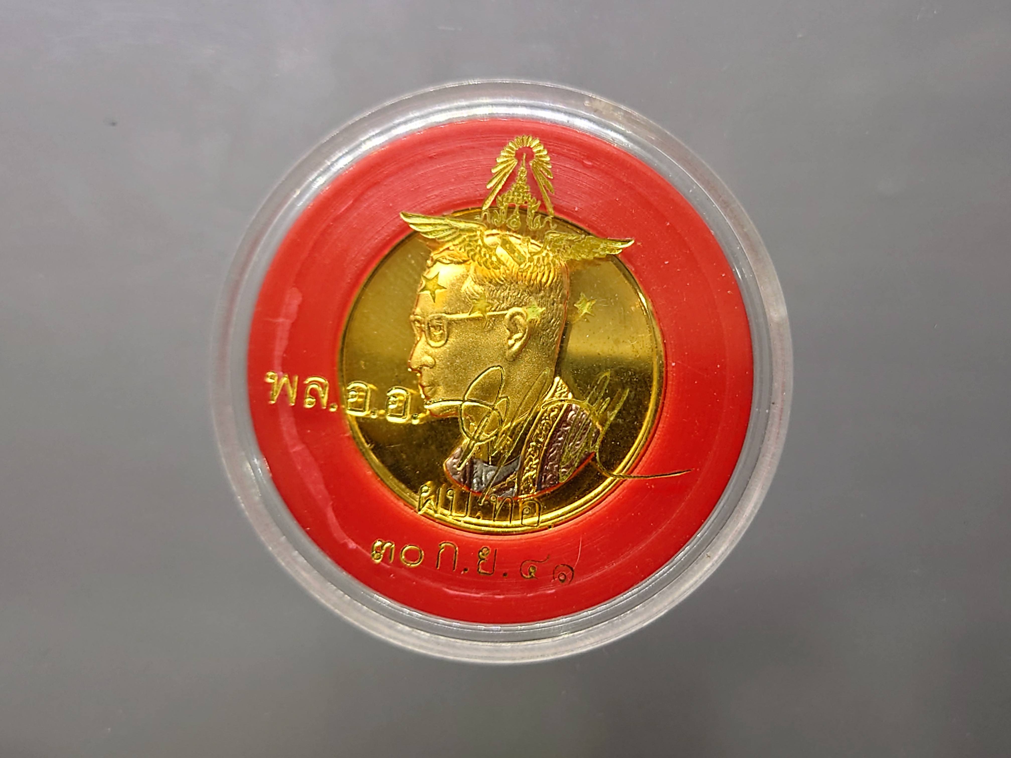 เหรียญที่ระลึก คุ้มเกล้า เนื้อ นวะ ชุบสามกษัตริย์ พ.ศ.2522 ไม่ผ่านใช้