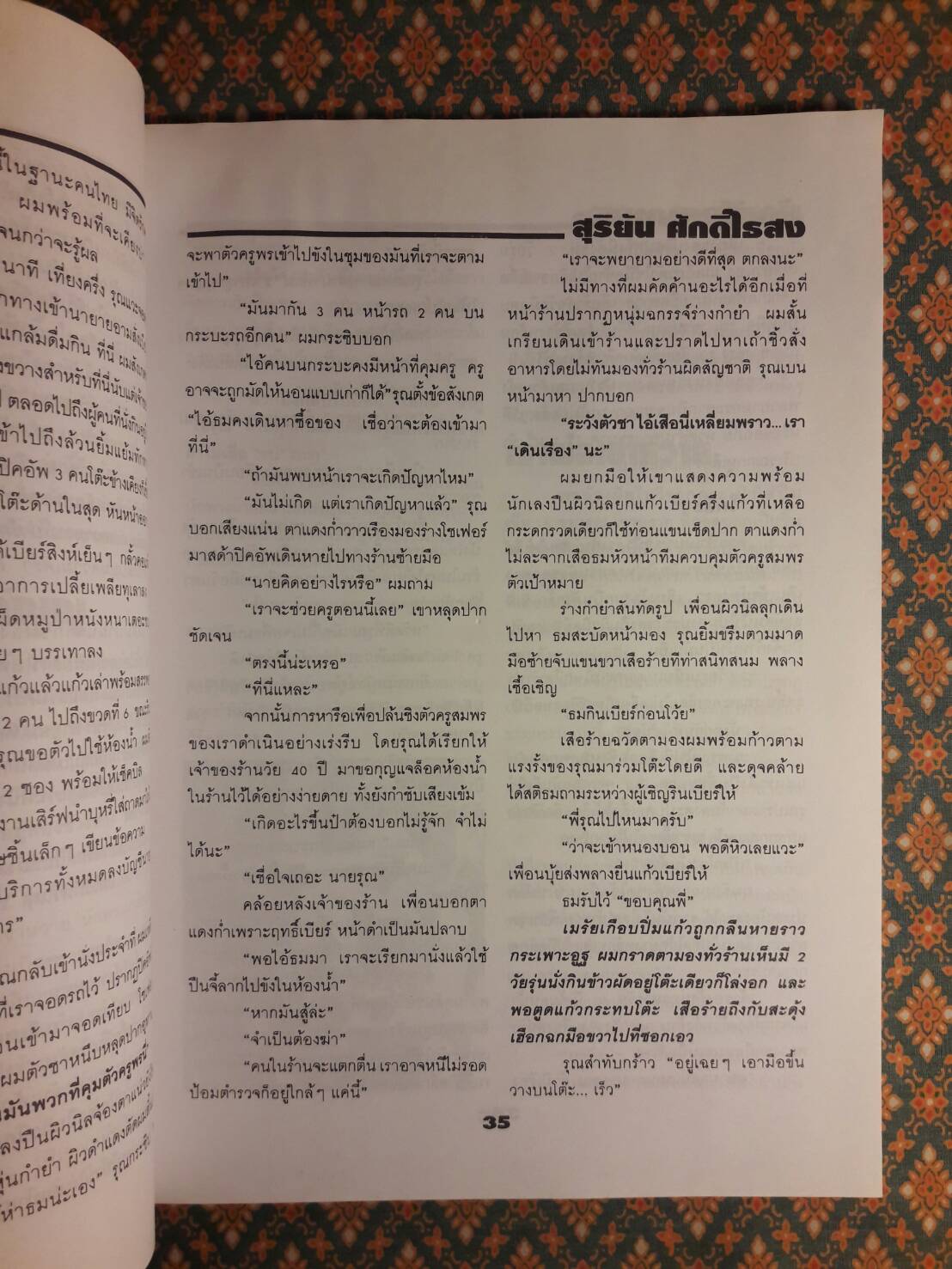 นักฆ่ามหากาฬ