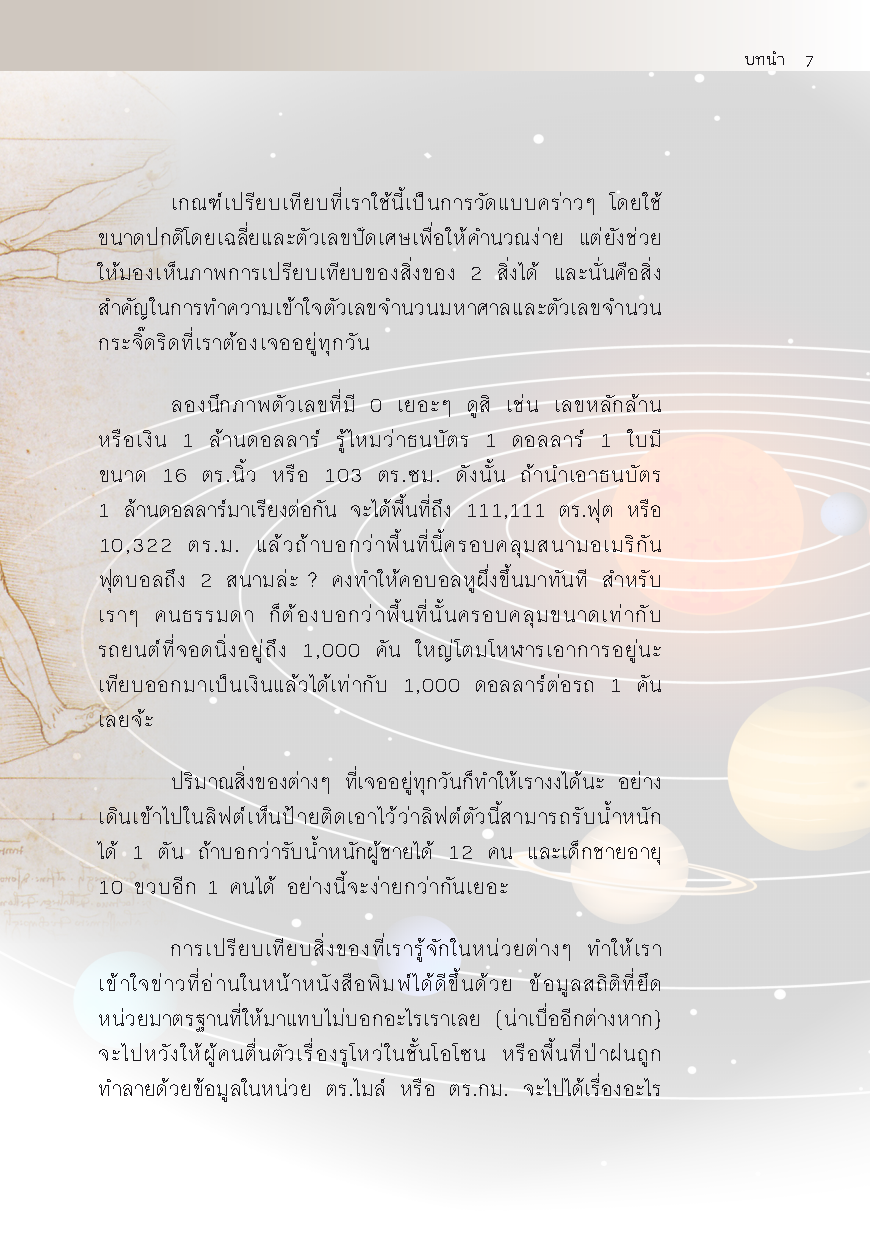 เชื่อหรือไม่...ไอน์สไตน์ก็ยังไม่รู้