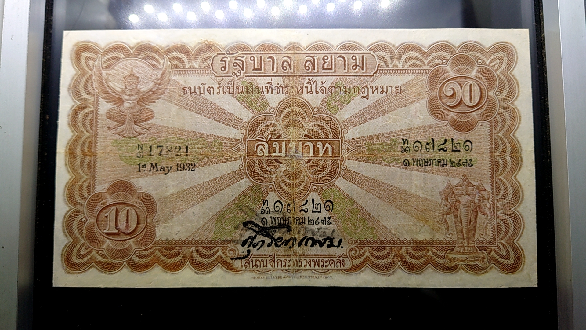 ธนบัตร 10 บาท แบบ 2 รุ่น 2(ไถนา)สมัย รัชกาลที่6 พ.ศ.2471 ผ่านใช้ มีซ่อมนิด