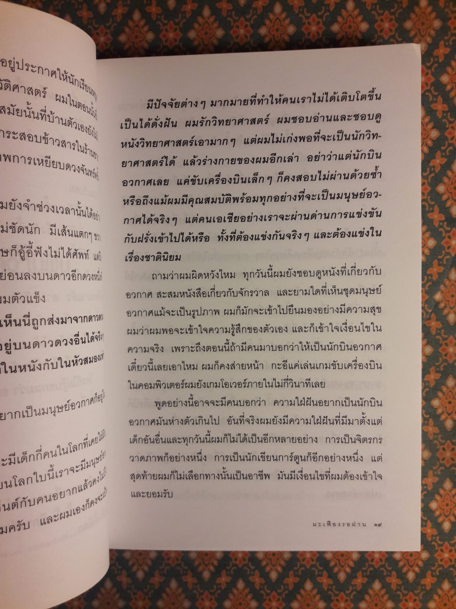 มะเฟืองรอฝาน