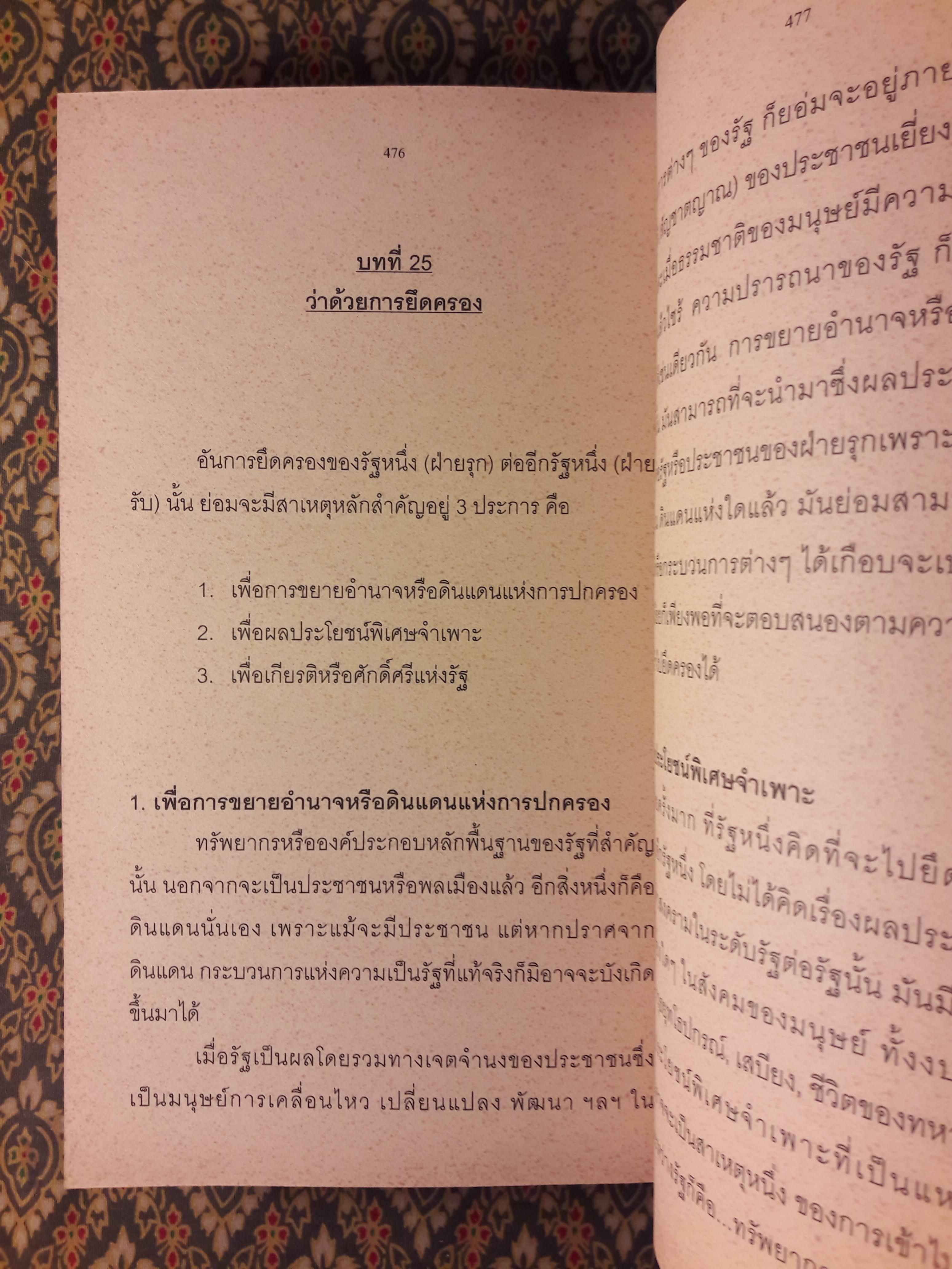 ศัตรูแห่งรัฐ Enemy of State