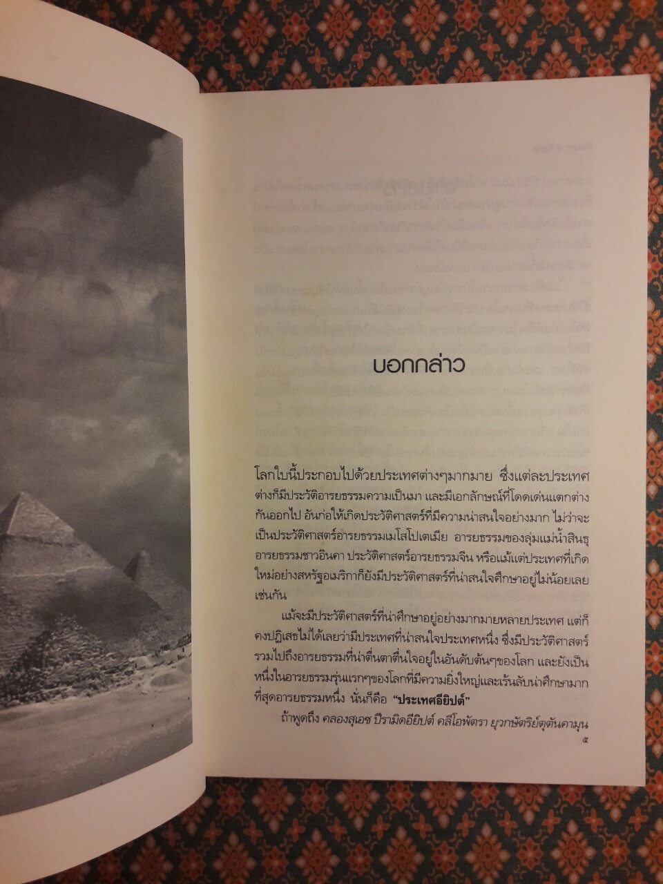 ประวัติศาสตร์อียิปต์จากยุคก่อนราชวงศ์จนถึงปัจจุบัน