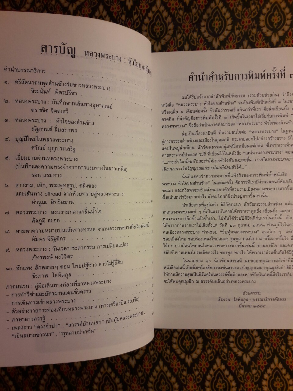 หลวงพระบางหัวใจของล้านช้าง