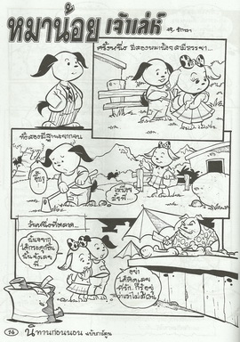 นิทานภาพการ์ตูน สองพี่น้องผจญภัย