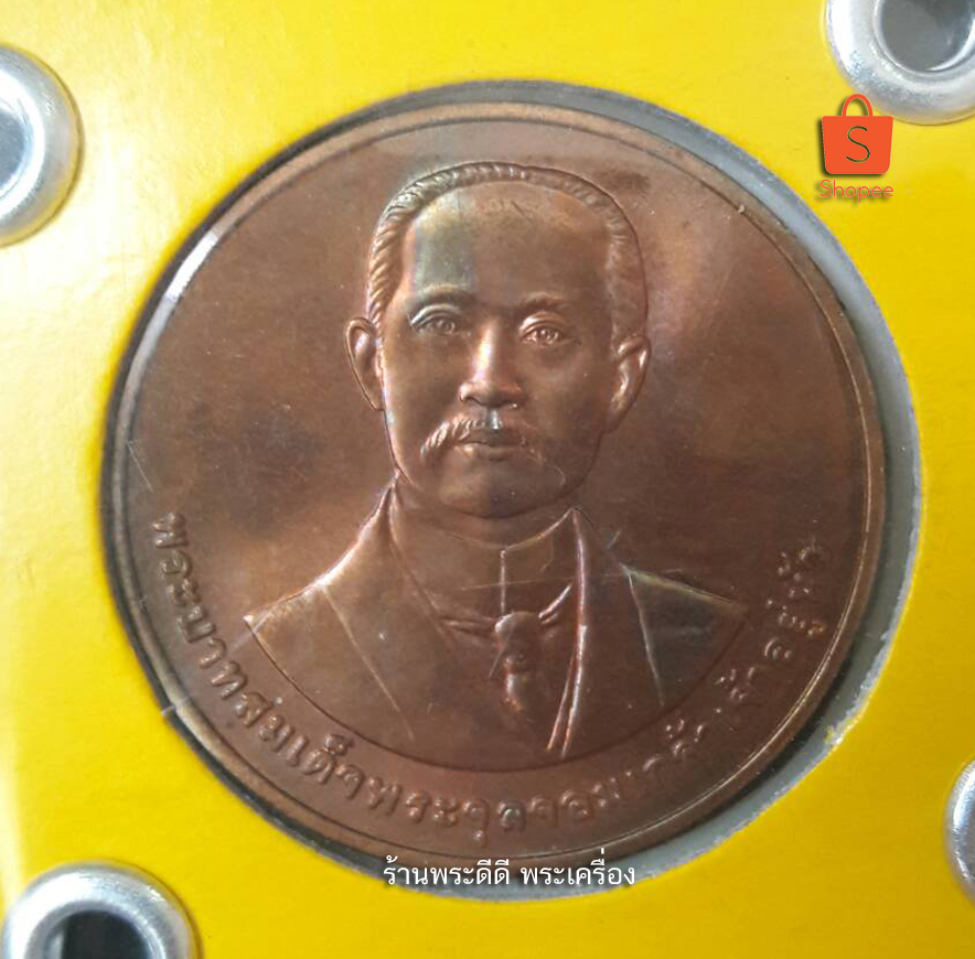 เหรียญครบ 50 ปี คณะรัฐศาสตร์ จุฬาลงกรณ์มหาวิทยาลัย ปี 41