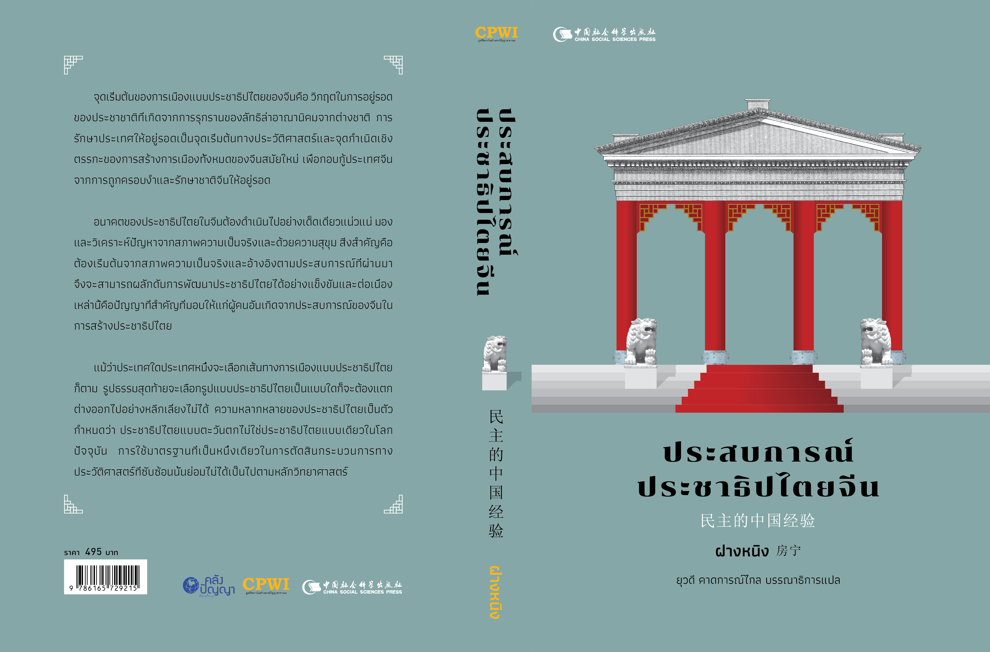 ประสบการณ์ประชาธิปไตยจีน