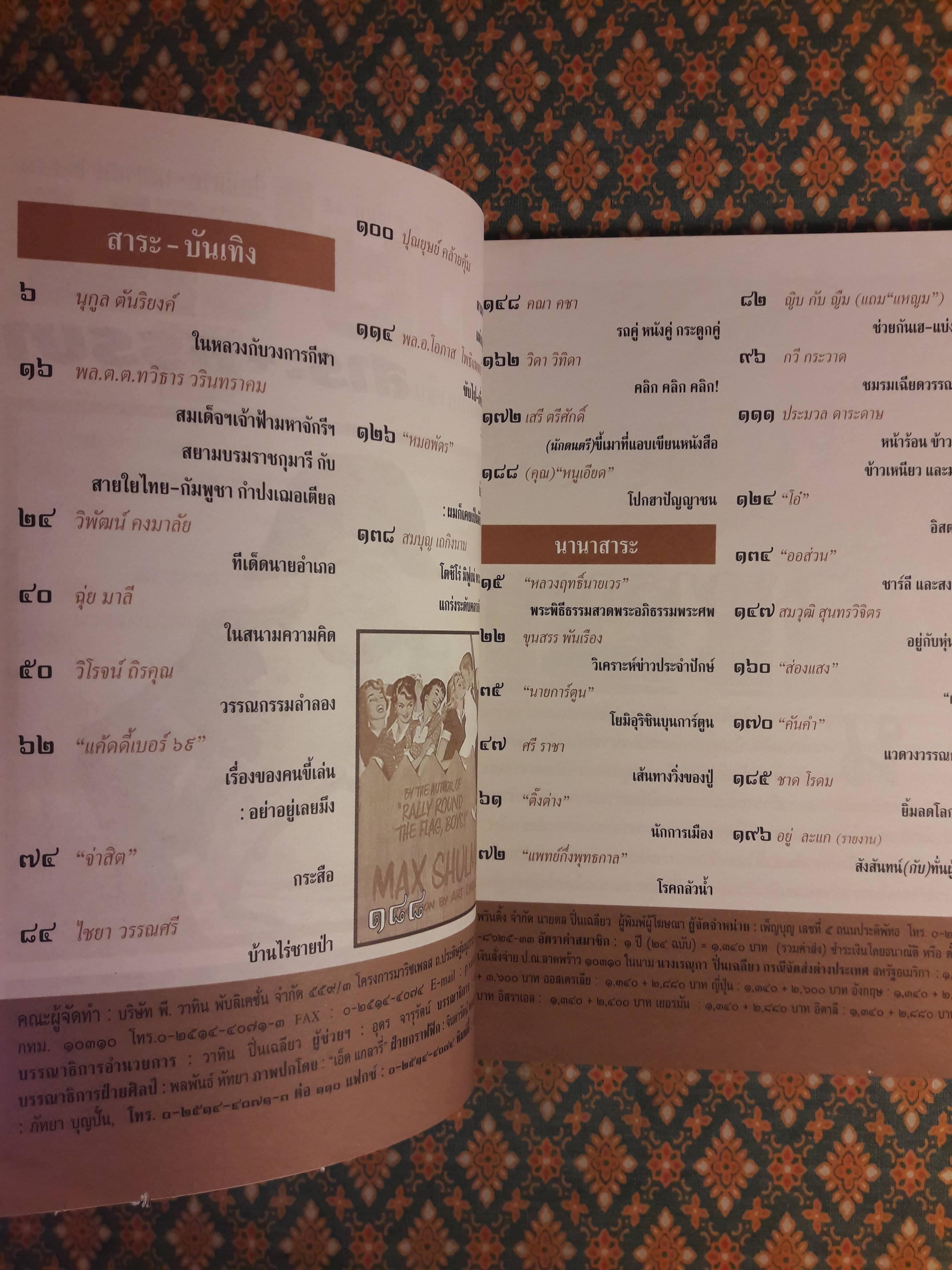 ต่วย’ตูน ปีที่ 37 เล่มที่ 15 ปักษ์แรก เมษายน 2551