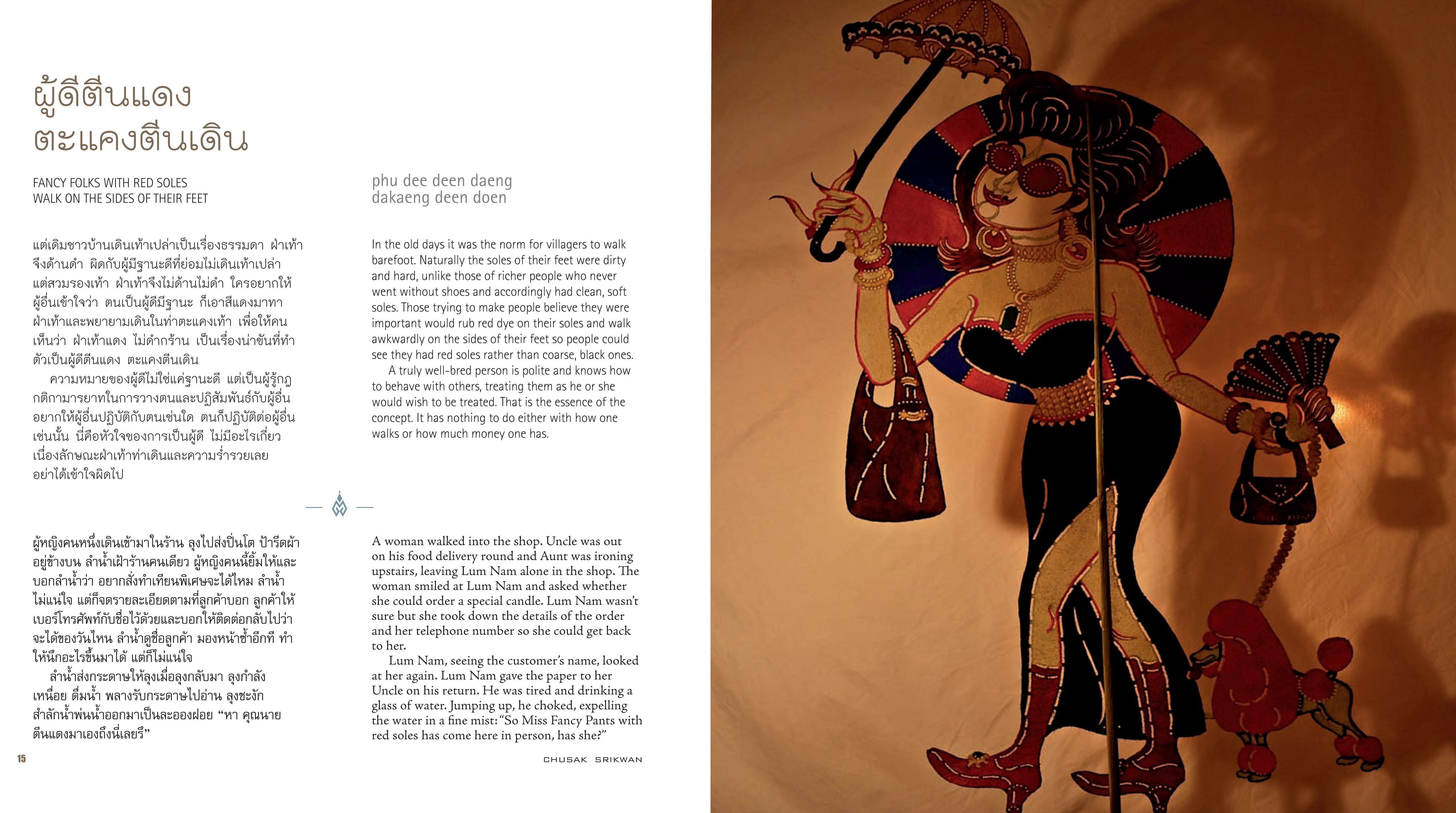 Riverbooks หนังสือประวัติศาสตร์ : ถึงพริกถึงขิง มุมมองใหม่สุภาษิตไทย