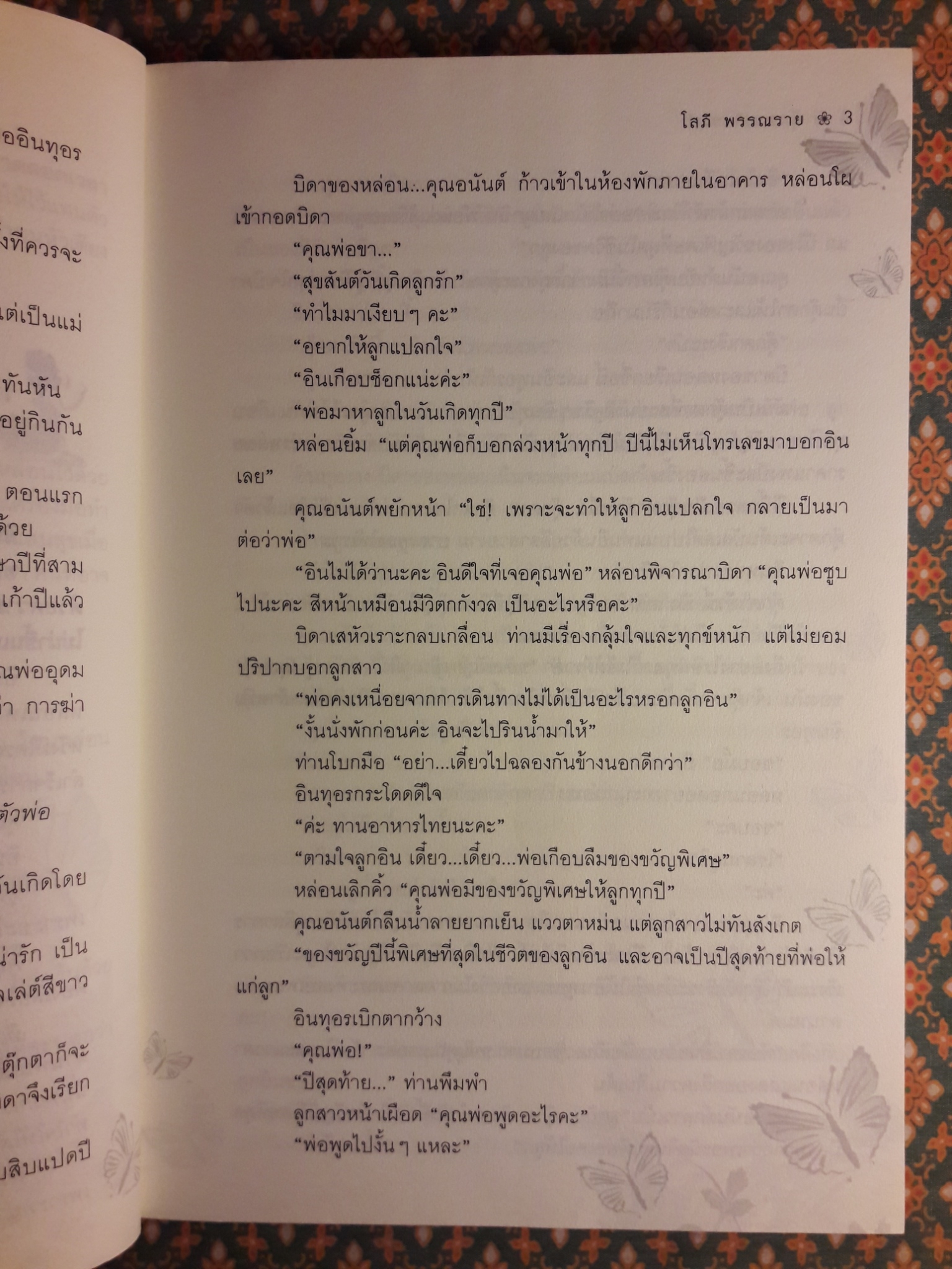 ตุ๊กตาเริงระบำ