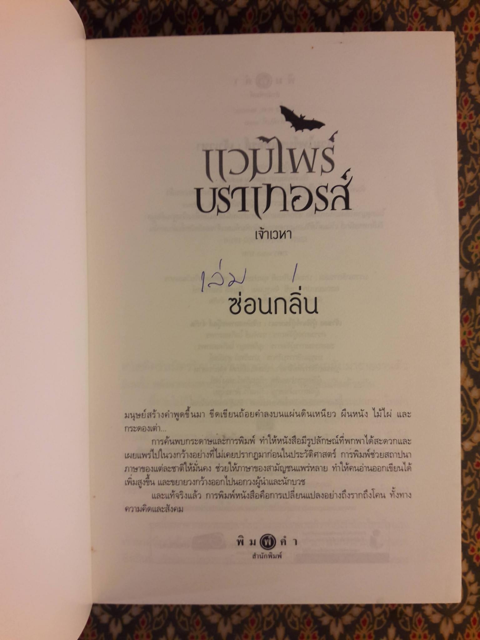 แวมไพร์บราเทอส์ ตอนเจ้าเวหา เจ้ามหาสมุทร เจ้าพสุธา (3 เล่ม/ชุด)