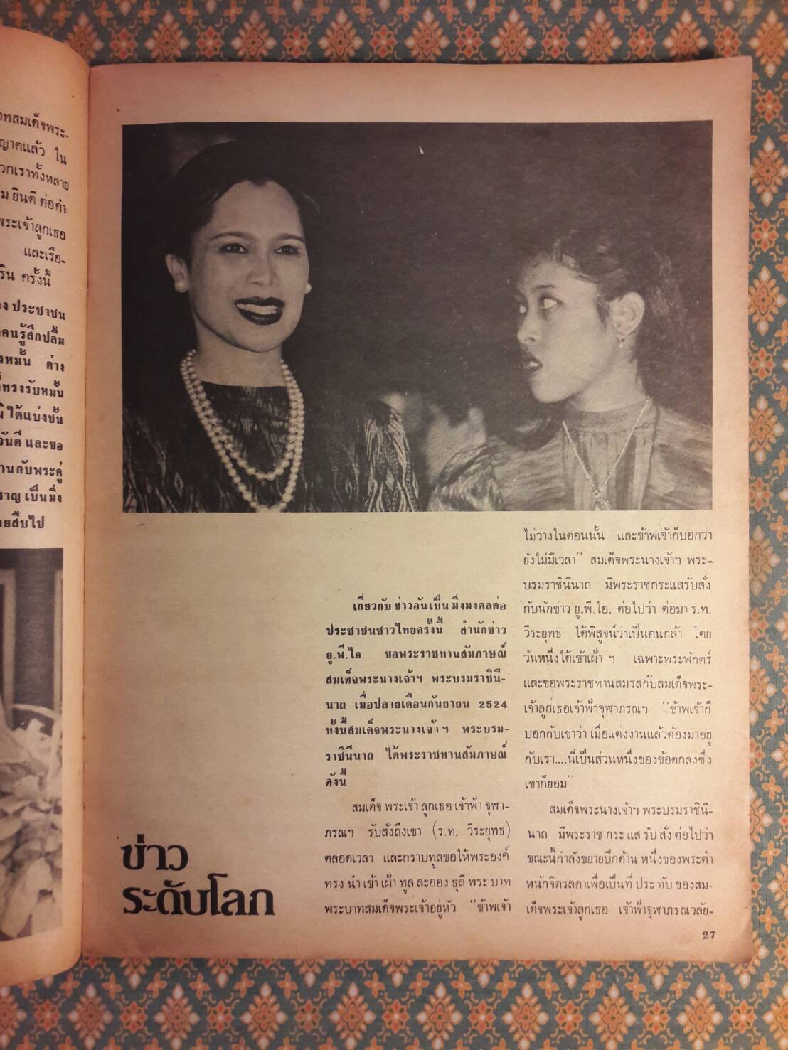 ฟ้าหญิงทรงหมั้น