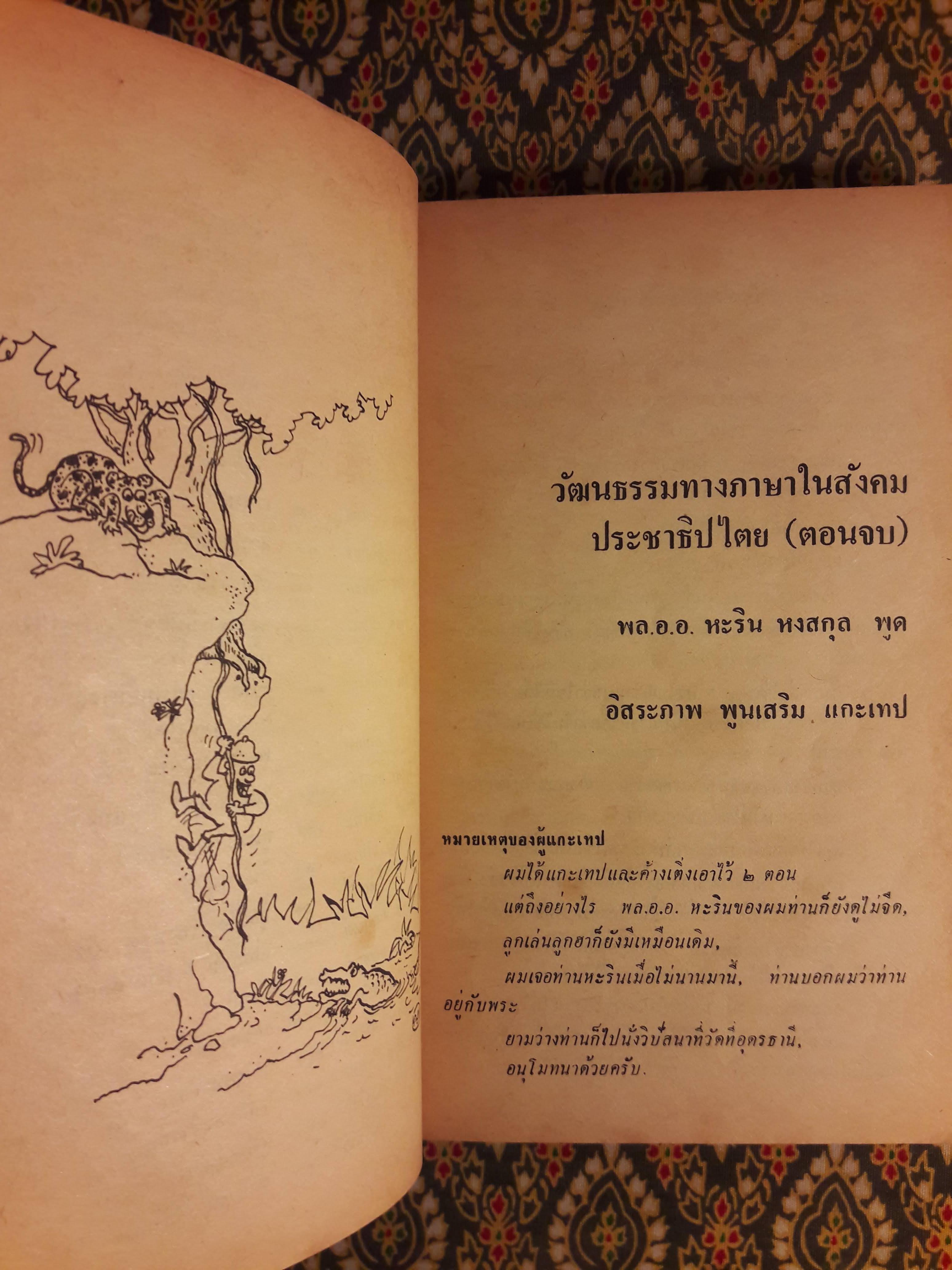 ต่วย’ตูน ปีที่ 13 ฉบับที่ 2 ตุลาคม 2526