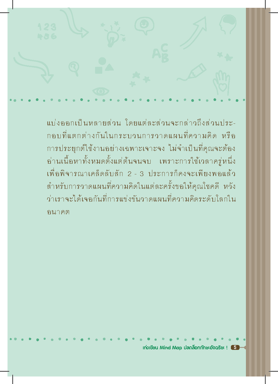 Expernet หนังสือ เก่งเขียน Mind Maps ปลดล็อกทักษะอัจฉริยะ