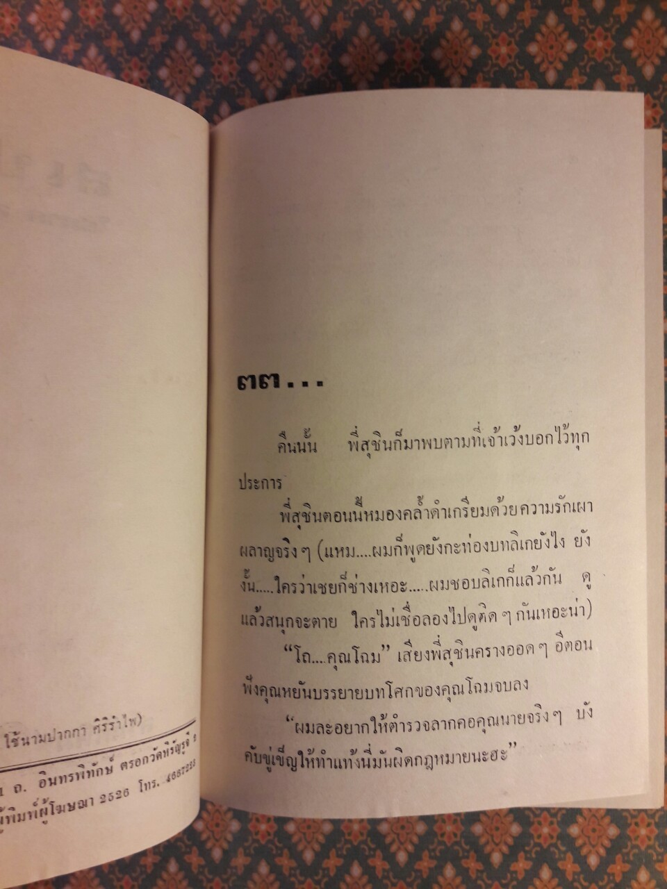 สเปโต (2 เล่มจบ)