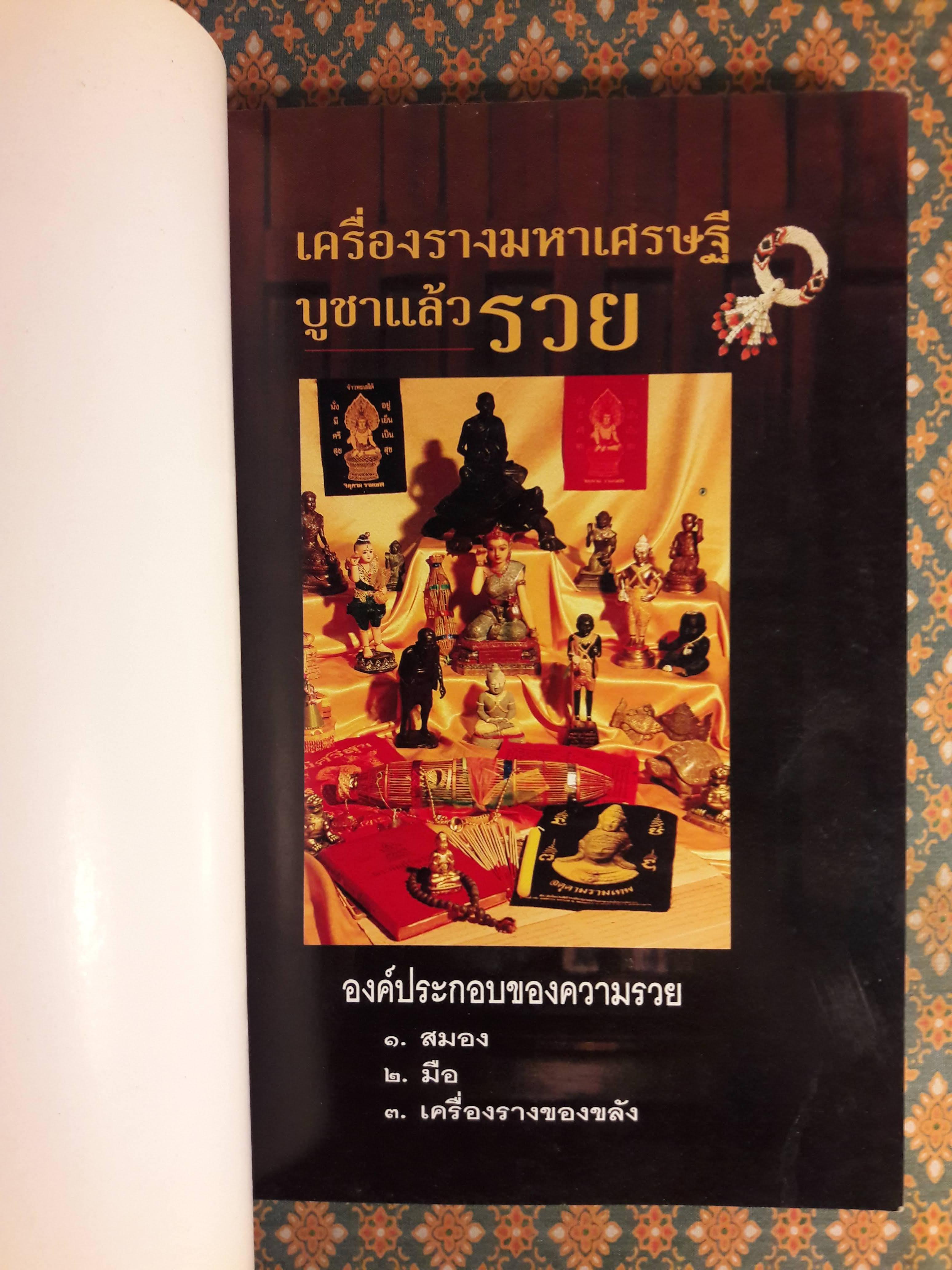 เครื่องรางมหาเศรษฐี