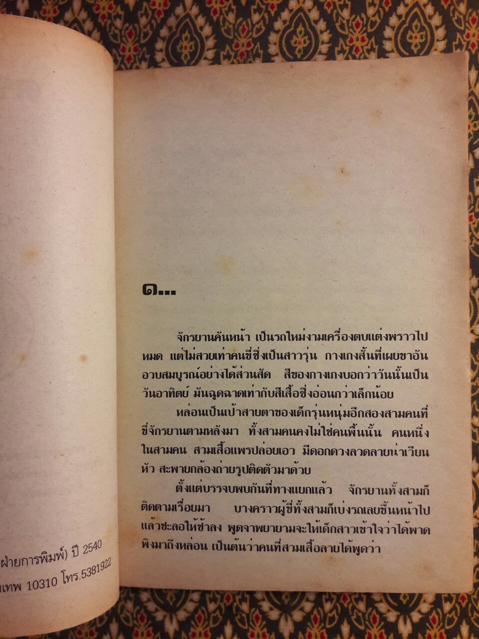 ดวงชีวัน