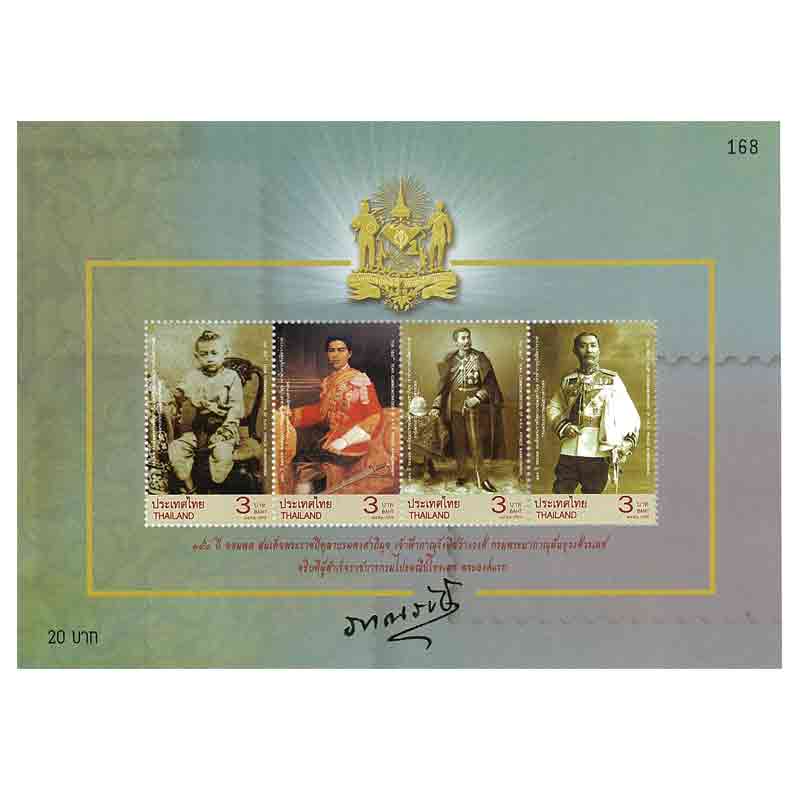 Thailand Stamp, 2009 150ปี จอมพล สมเด็จพระราชปิตุลาบรมพงศาภิมุข เจ้าฟ้าภาณุรังษีสว่างวงศ์