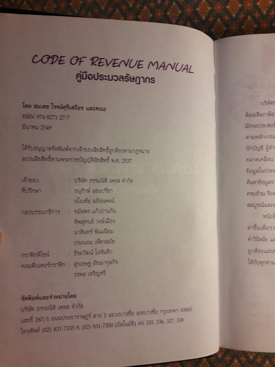 คู่มือประมวลรัษฎากร Code of Revenue Manual “สินค้ามีตำหนิ”