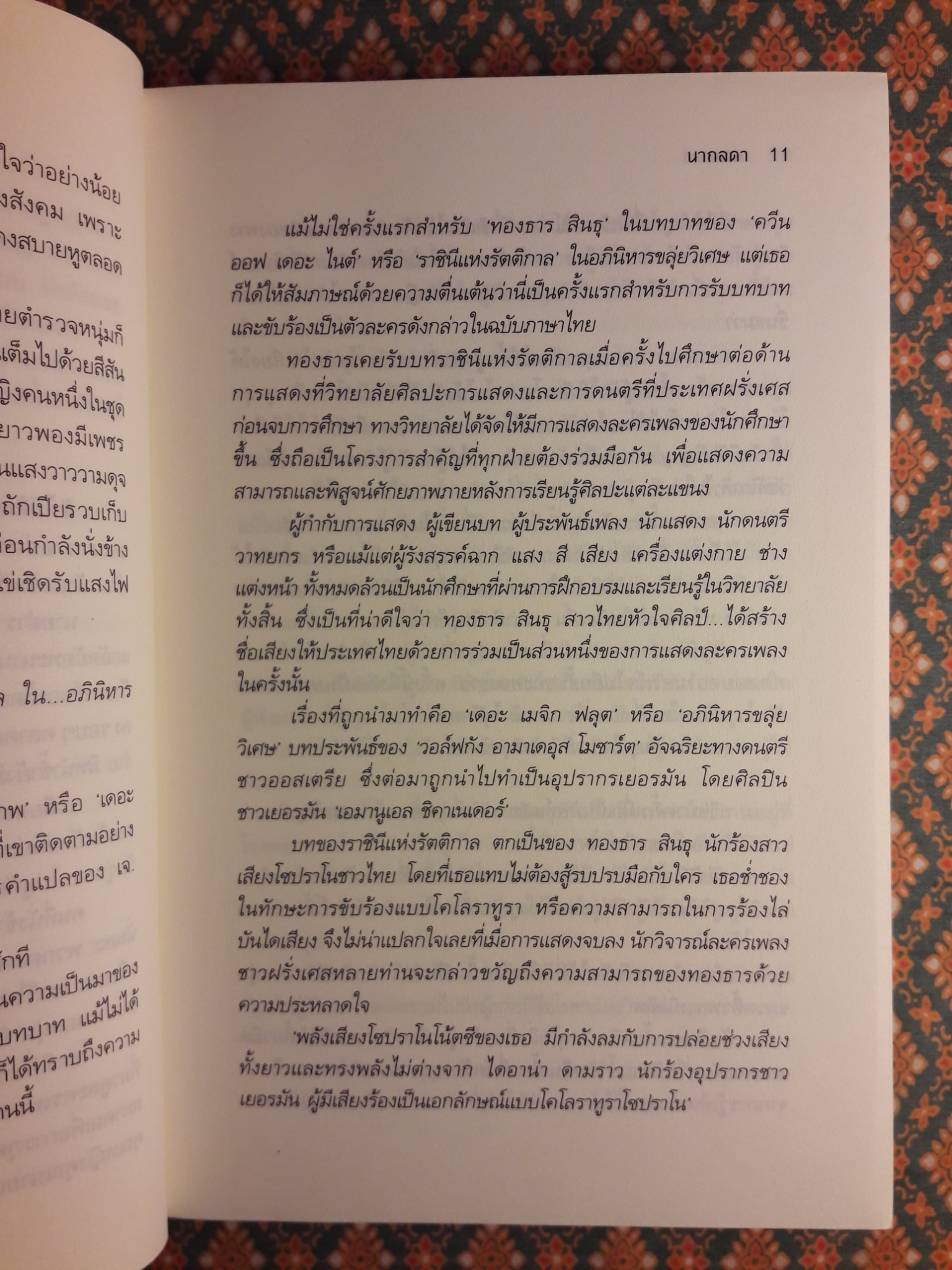 เพลงมาร