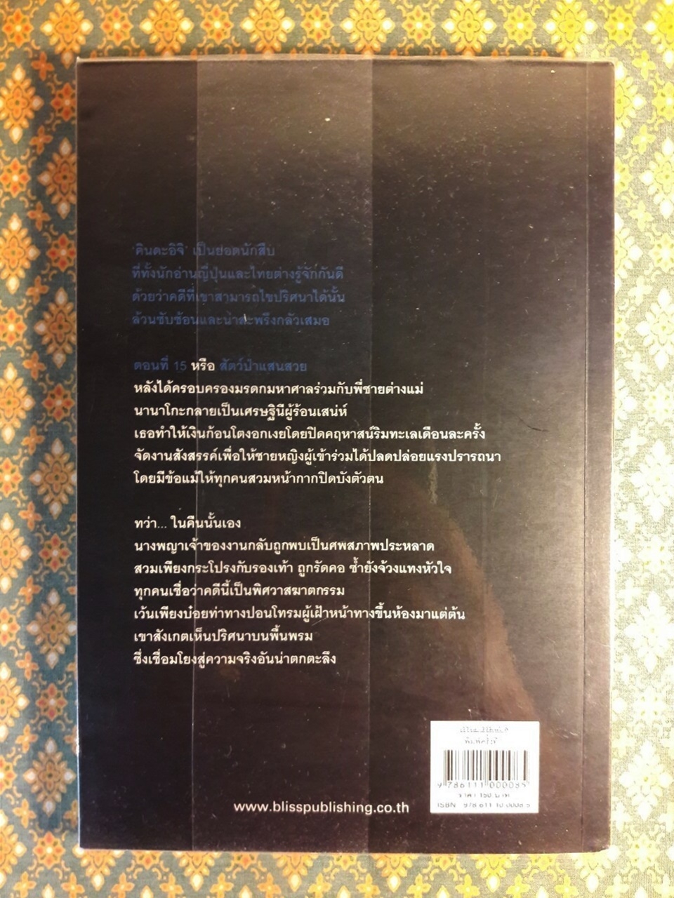คินดะอิจิยอดนักสืบ ตอนที่ 15 สัตว์ป่าแสนสวย