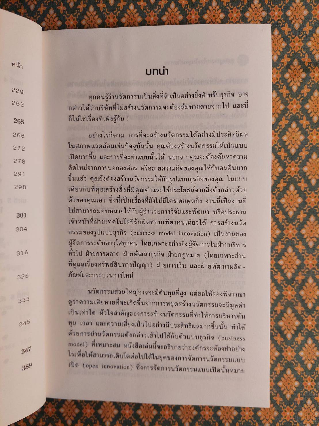 ธุรกิจแบบใหม่ในยุคนวัตกรรม Open Business Models