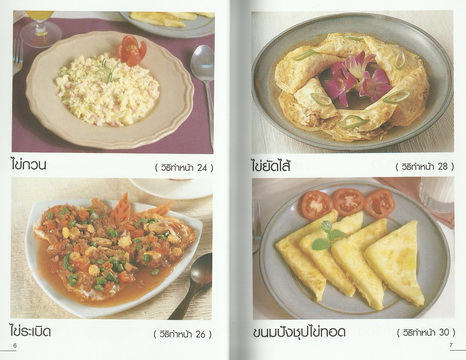 อาหารยอดนิยมประจำวัน