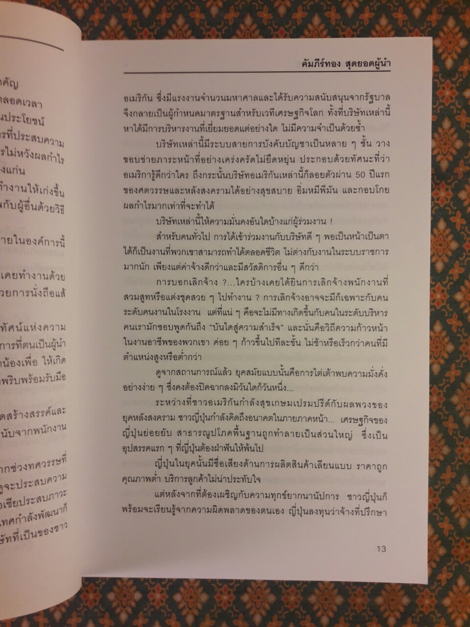 คัมภีร์ทอง สุดยอดผู้นำ The Leader In You