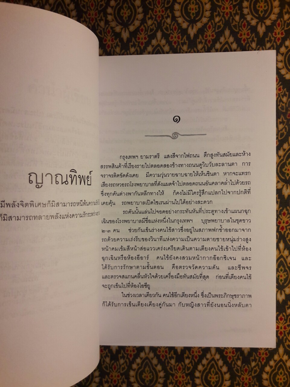 ญาณทิพย์