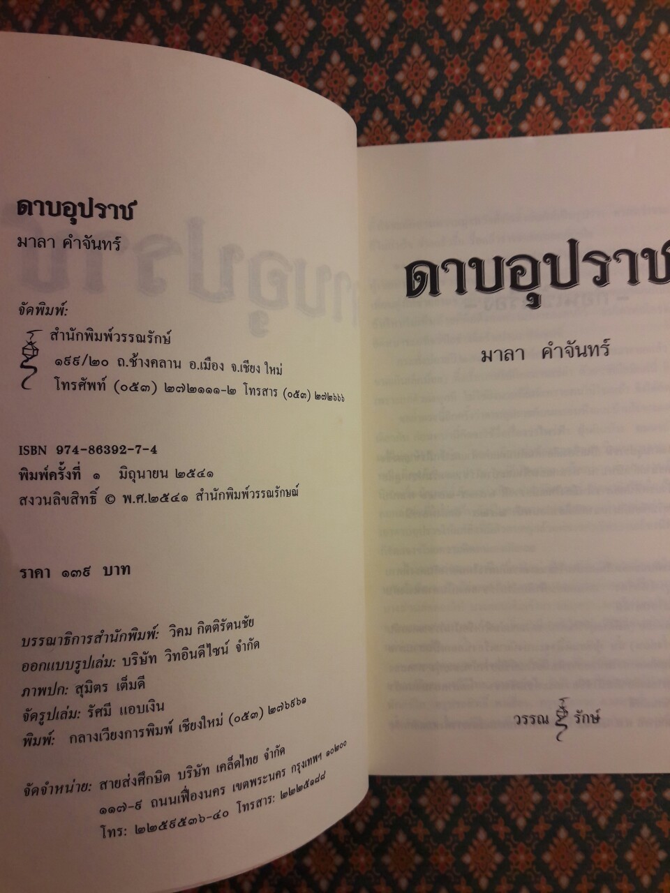 ดาบอุปราช