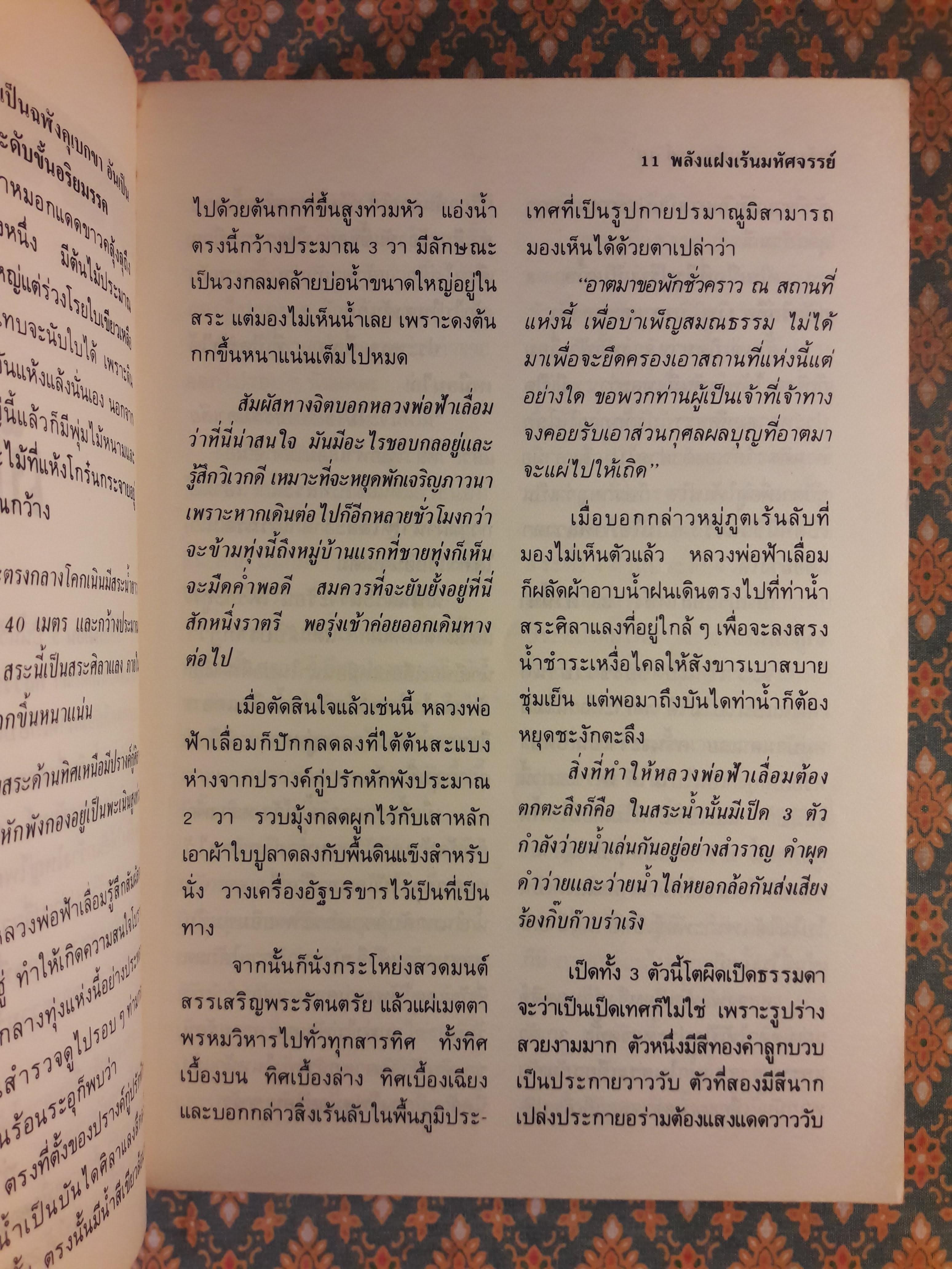 พลังแฝงเร้นมหัศจรรย์