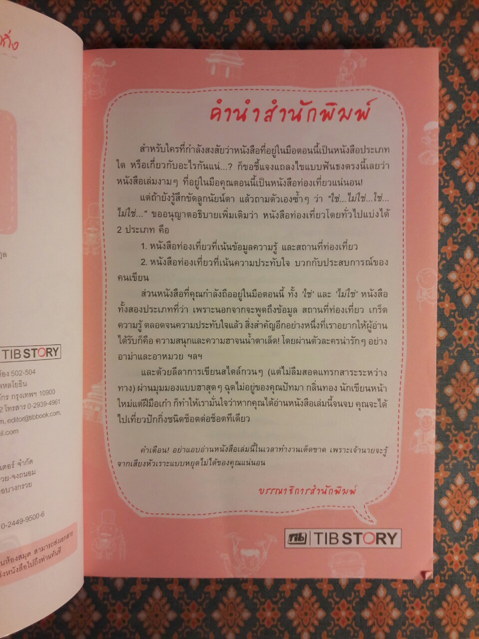 ภารกิจพิชิตปักกิ่ง