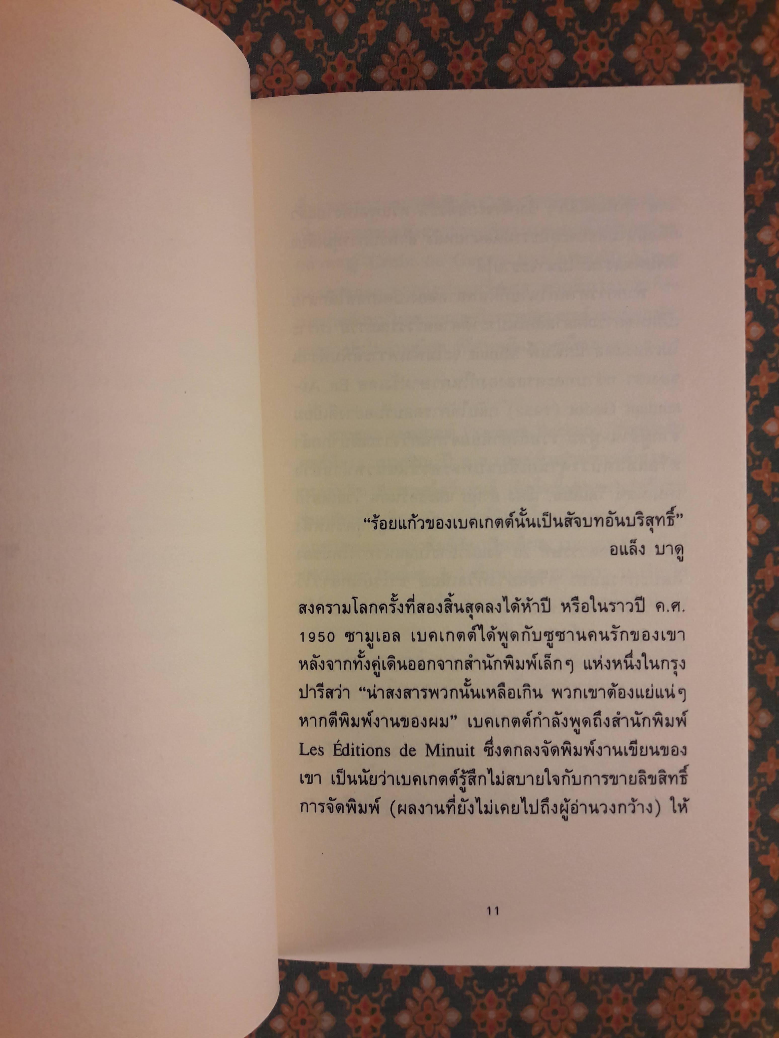 รักแรก และเรื่องสั้นอื่น ๆ