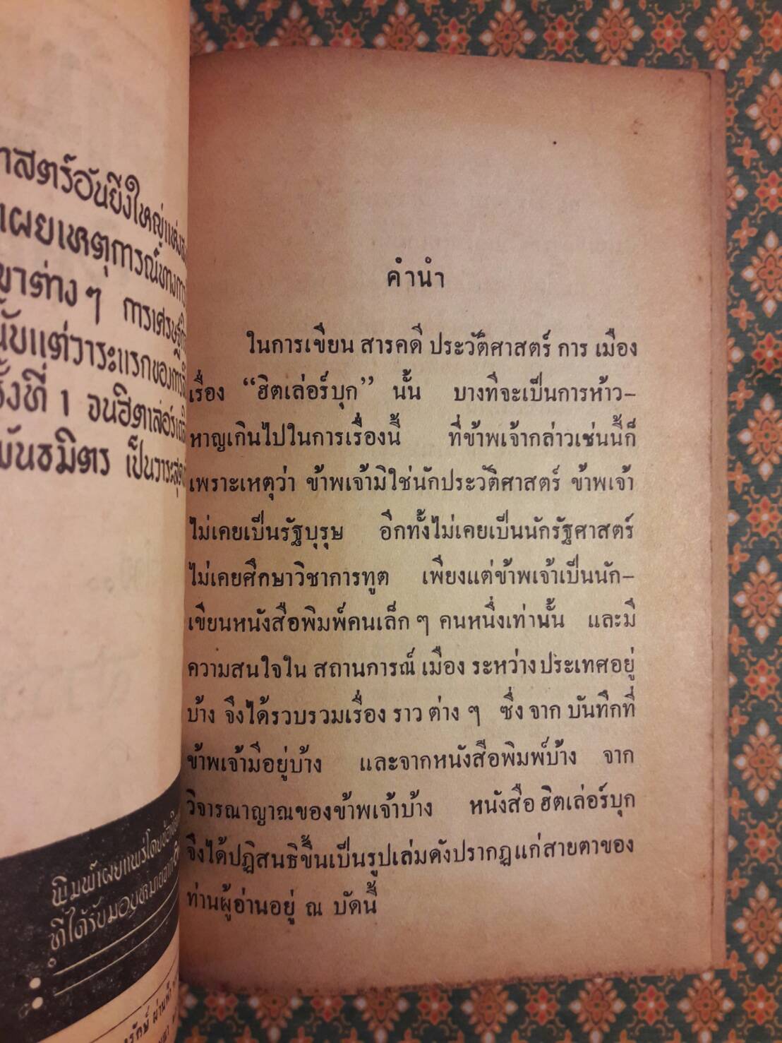 ฮิตเล่อร์บุก