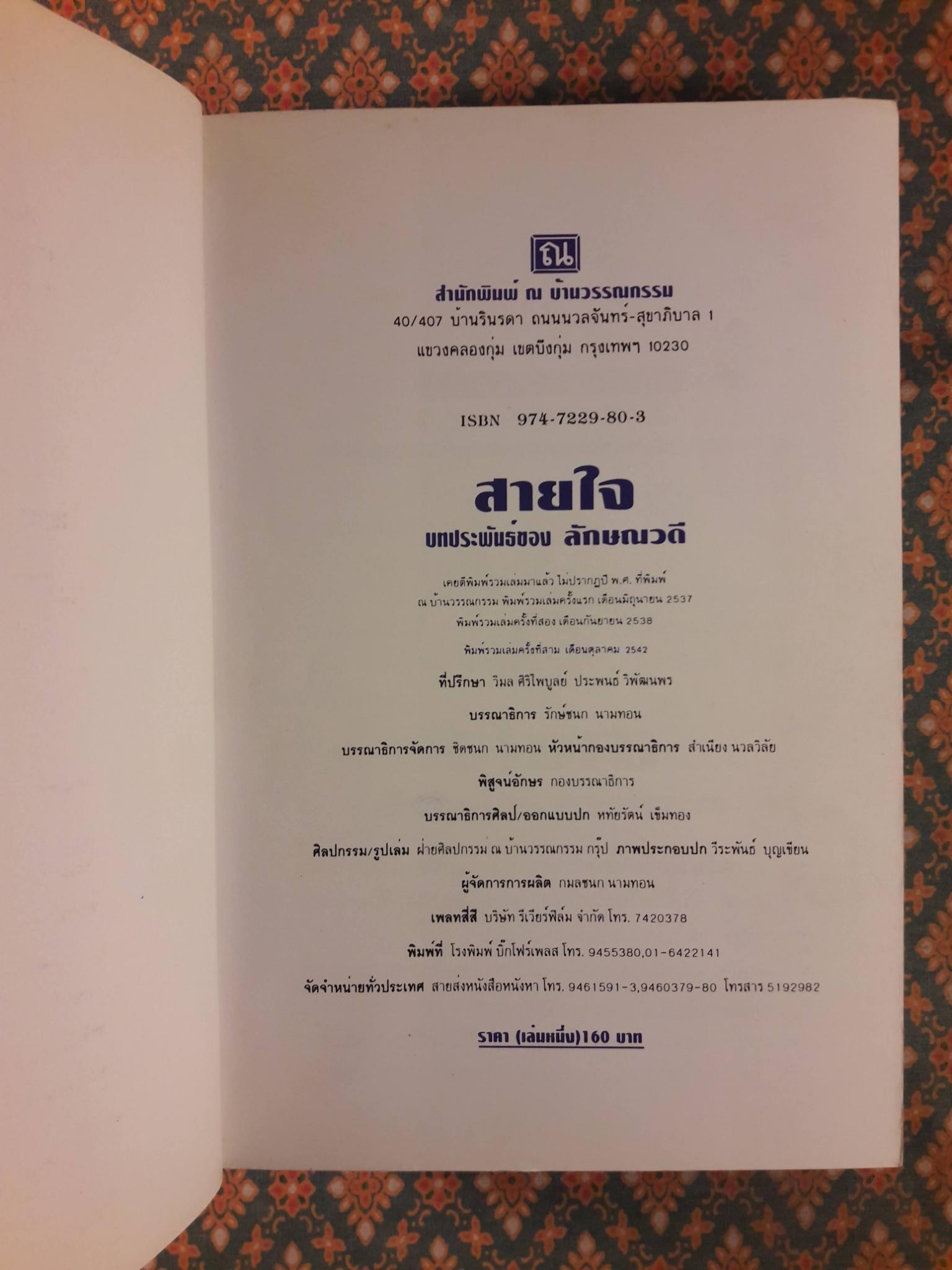 สายใจ (2 เล่มจบ)