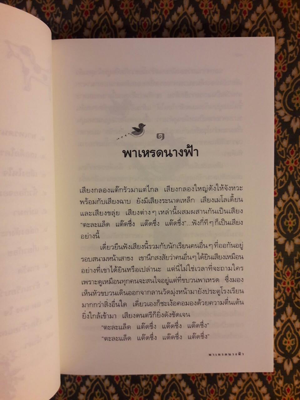เด็กหญิงนางฟ้า