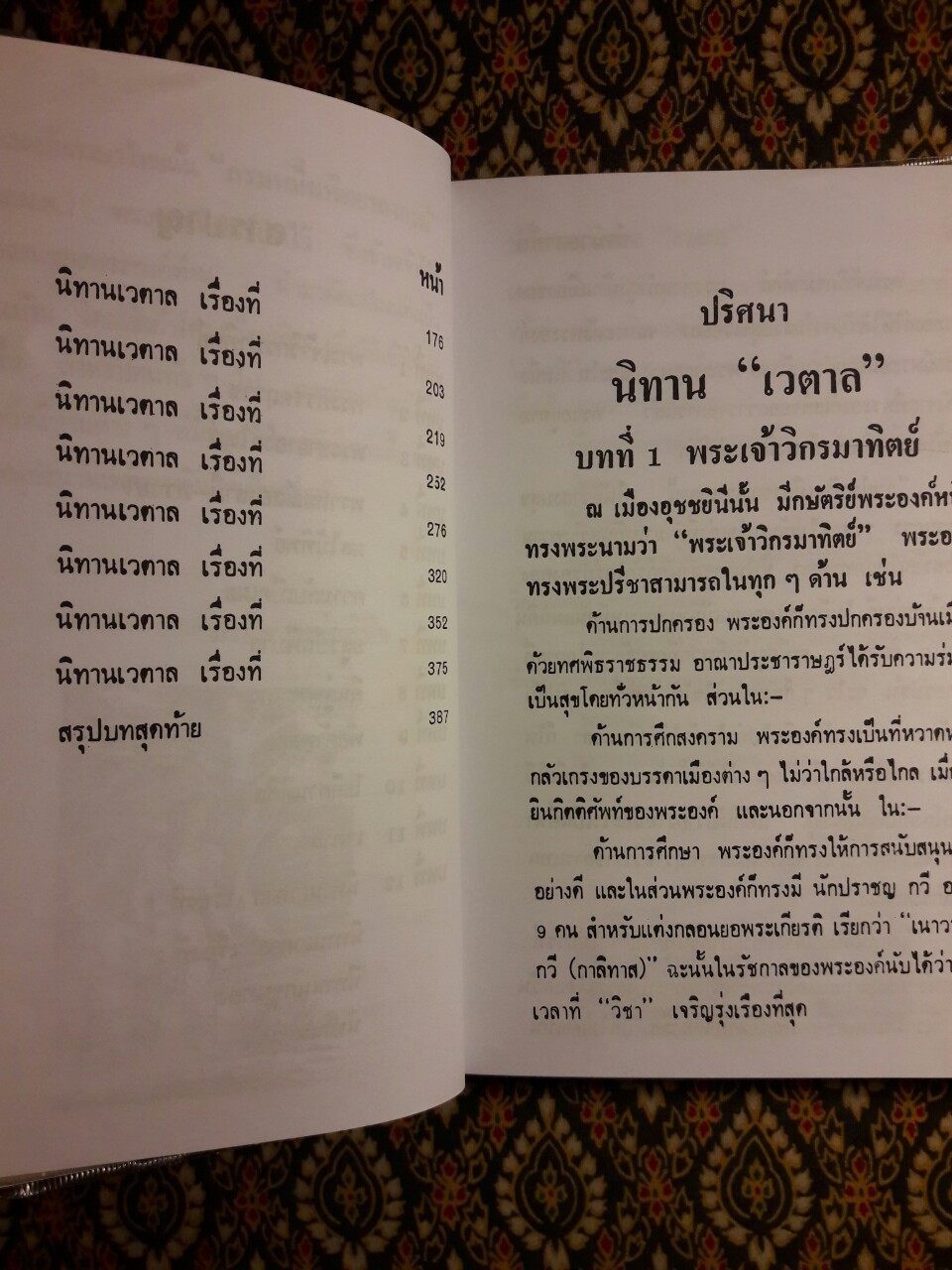 นิทานปริศนา เวตาล “หนังสือดี 100 เล่มที่คนไทยควรอ่าน”