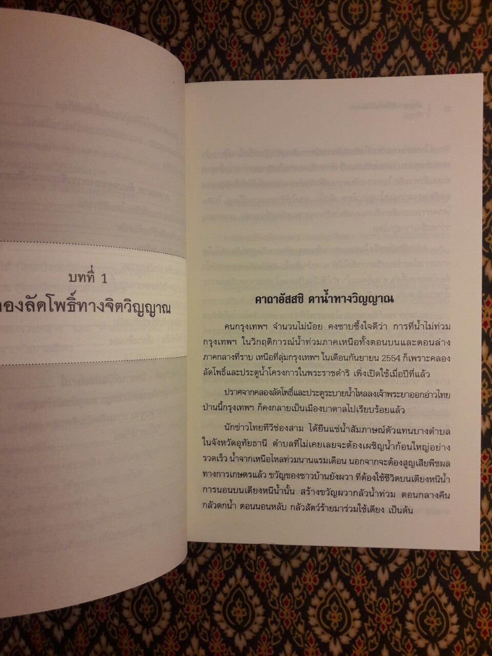 วิถีพุทธ วิถีโลกาภิวัฒน์