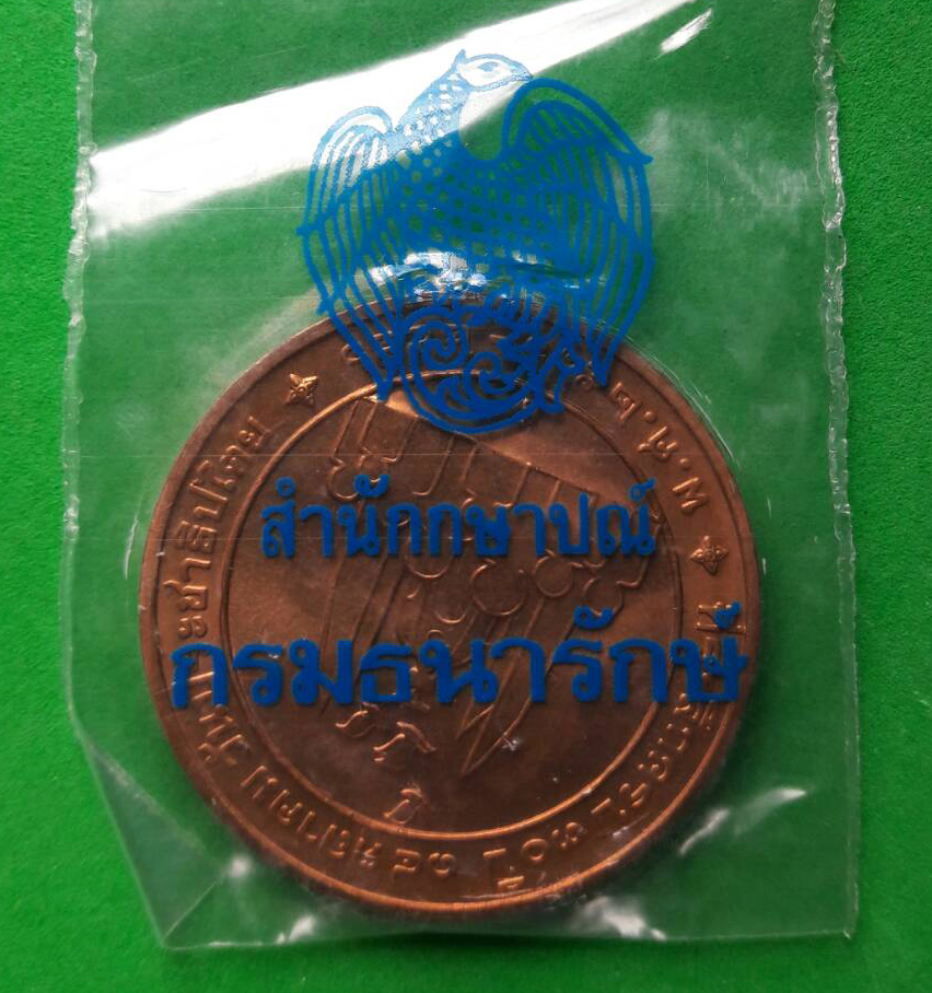 เหรียญที่ระลึกหลวงพ่อคูณ ปริสุทโธ ที่ระลึกครบ 30 ปี 14 ตุลาคม วันประชาธิปไตย พ.ศ. 2516 - 2546