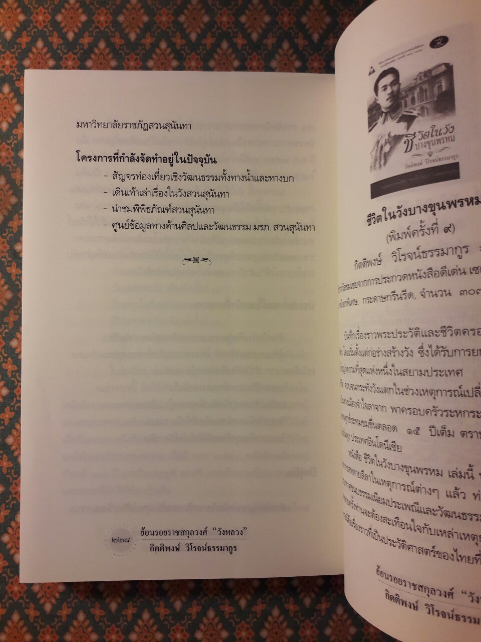 ย้อนรอยราชสกุลวงศ์วังหลวง