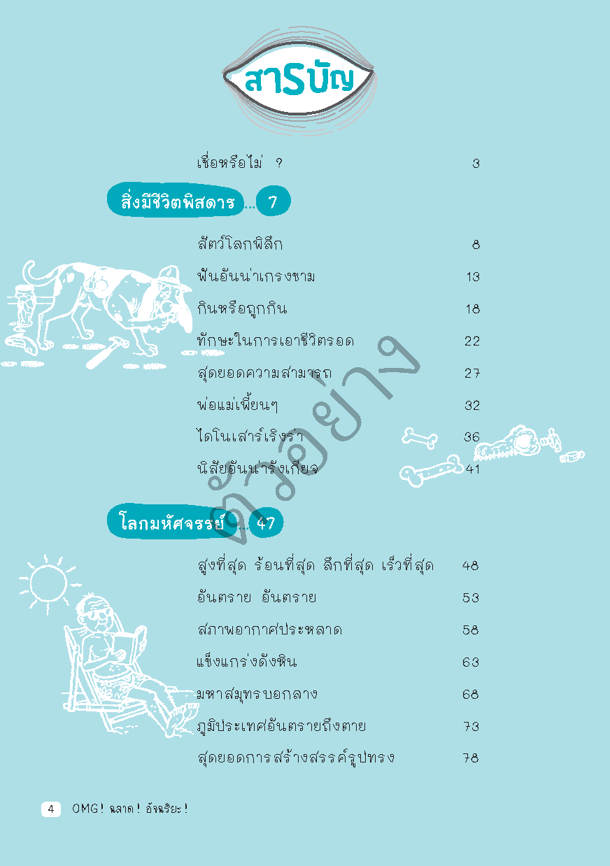 Expernet หนังสือ OMG ! ฉลาด! อัจฉริยะ!