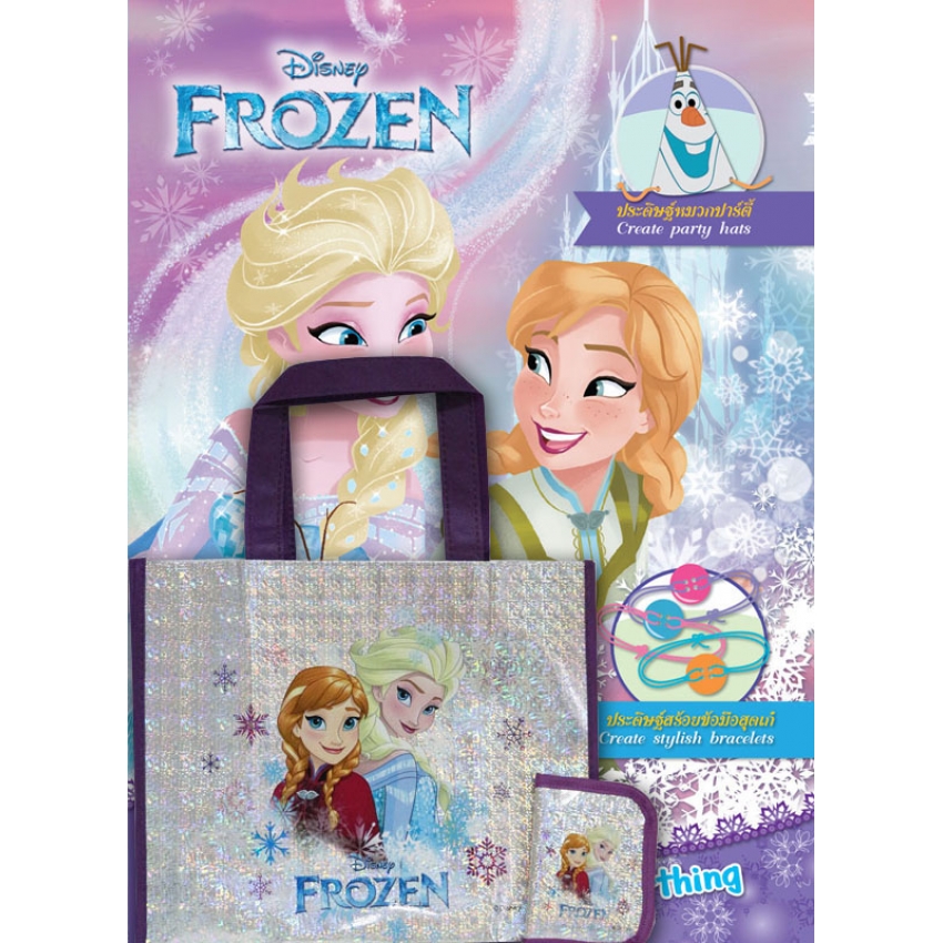 หนังสือเด็ก FROZEN DIY SPECIAL - LOVE Thaws Everthing + กระเป๋าและกระเป๋าสตางค์